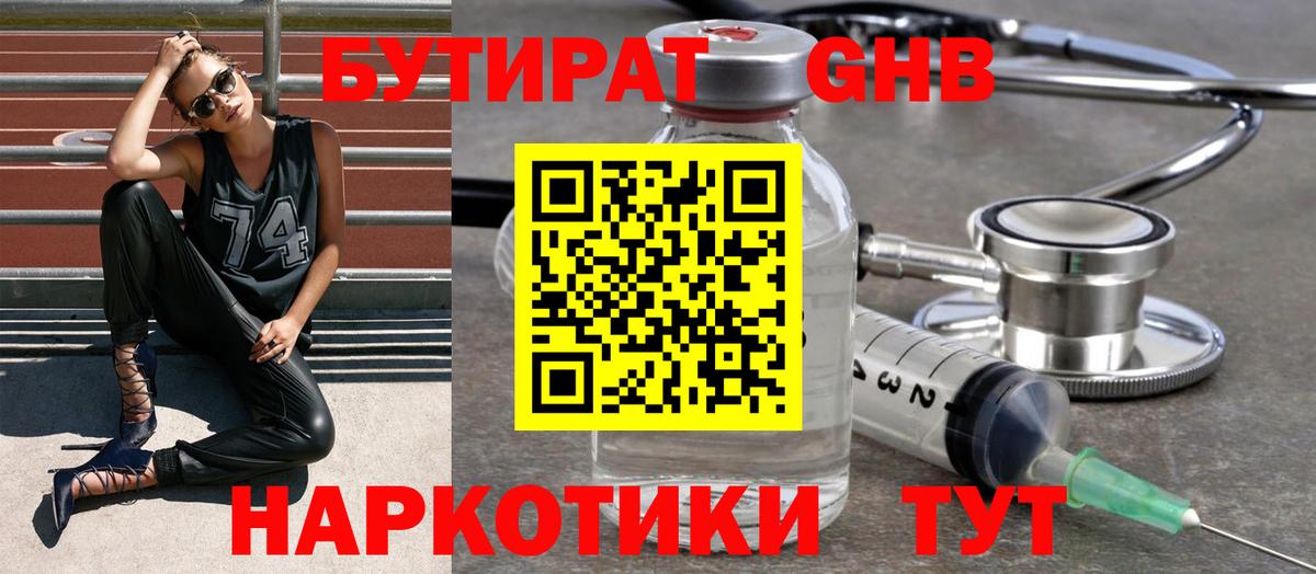 БУТИРАТ Butirat  Вход с VPN  Кстово 