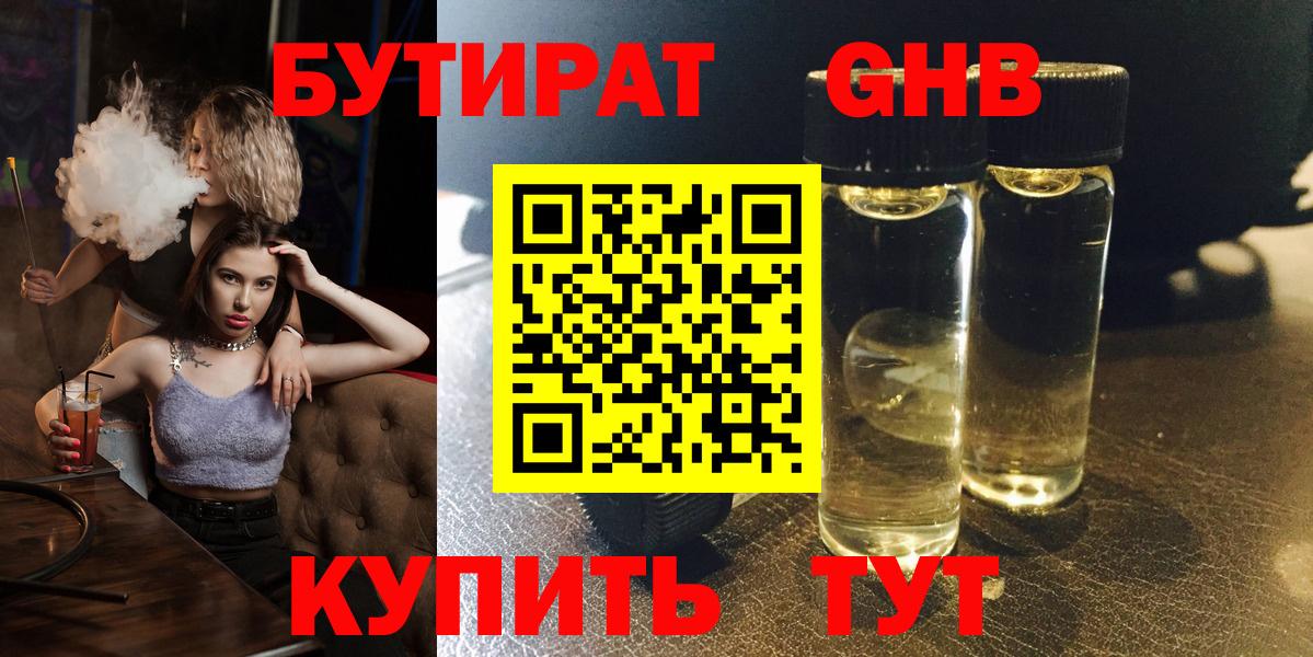 Бутират оксибутират Кстово