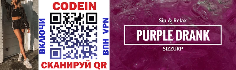 Codein напиток Lean (лин)  Кстово 