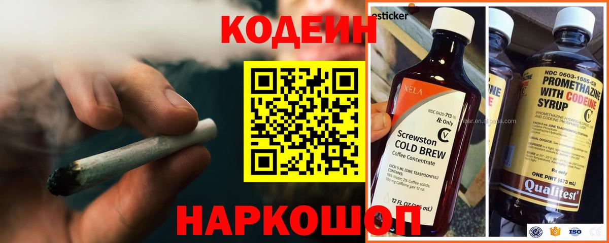 Codein Purple Drank  Вход с VPN  Кстово 